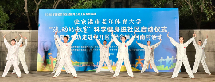 张家港流动课堂润银龄 体育惠民见长效