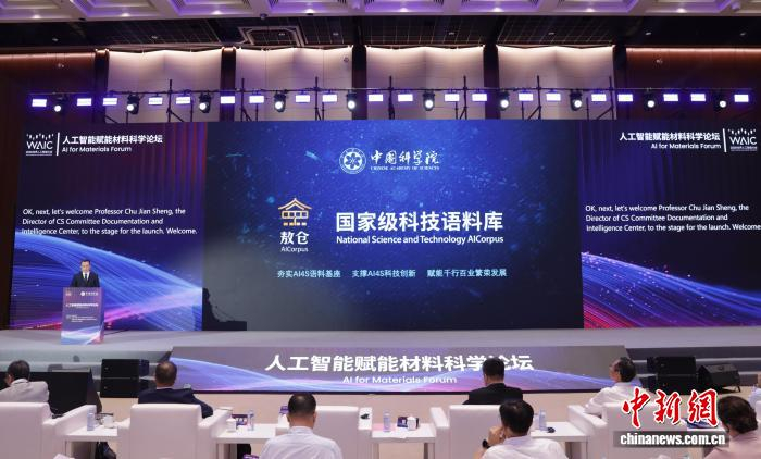 中国科学院发布国家级科技语料库“敖仓”