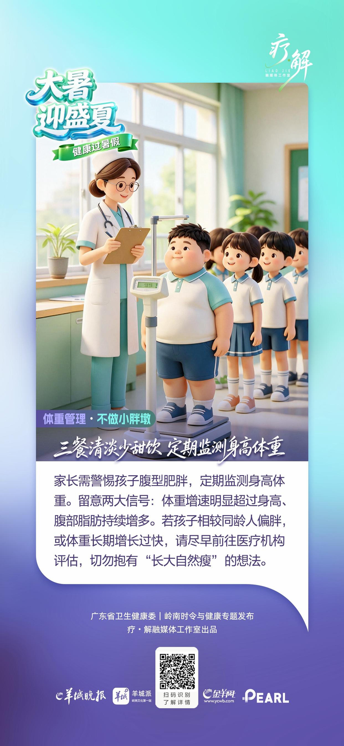 暑期“小胖墩”扎堆增长！省妇幼专家支招科学控重