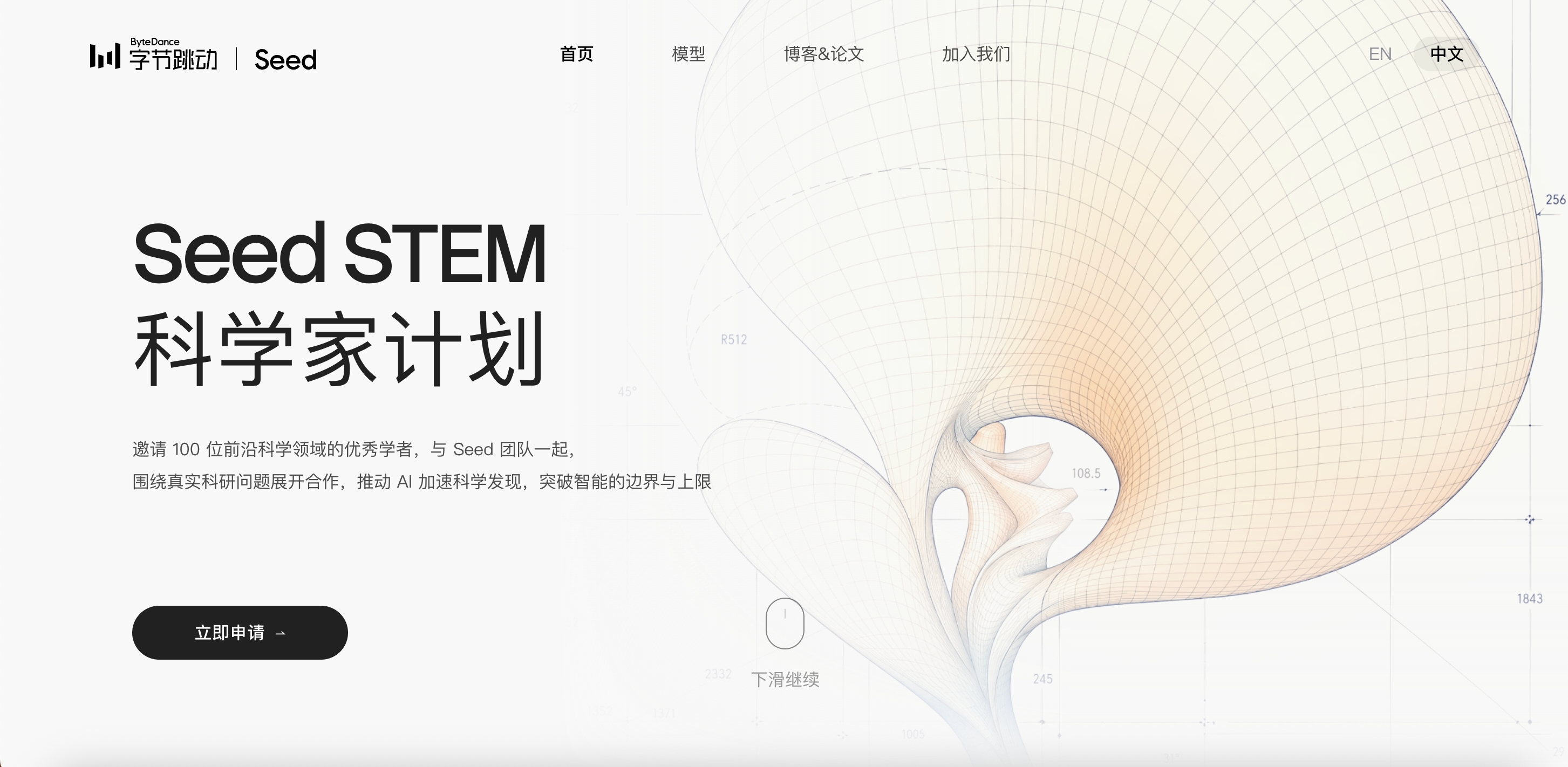 押注AI4S，字节跳动启动Seed STEM科学家计划