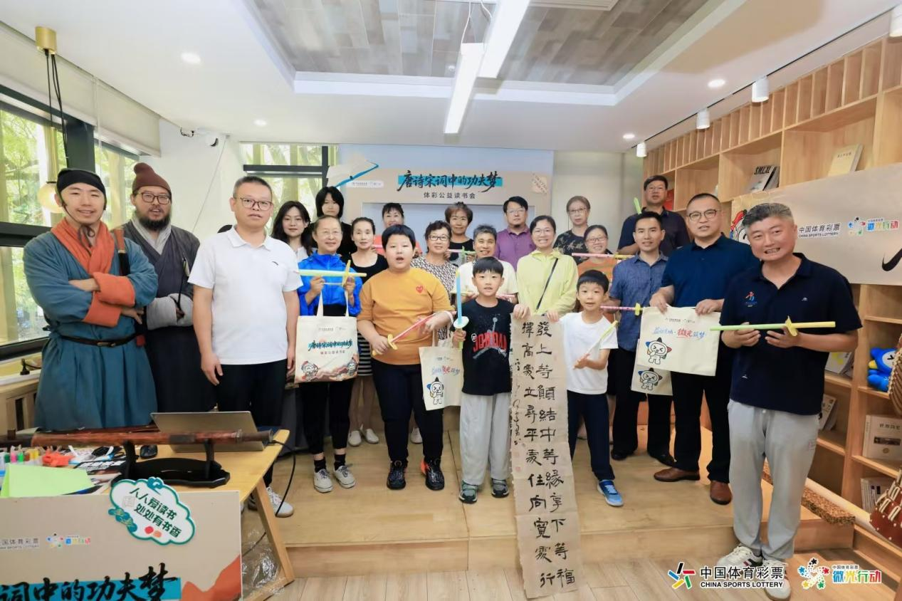 文脉铸风骨 公益润民生——公益体彩读书会《唐诗宋词中的功夫梦》圆满落幕